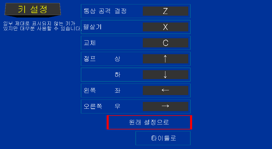 후레쉬맨 한글판 키 설정