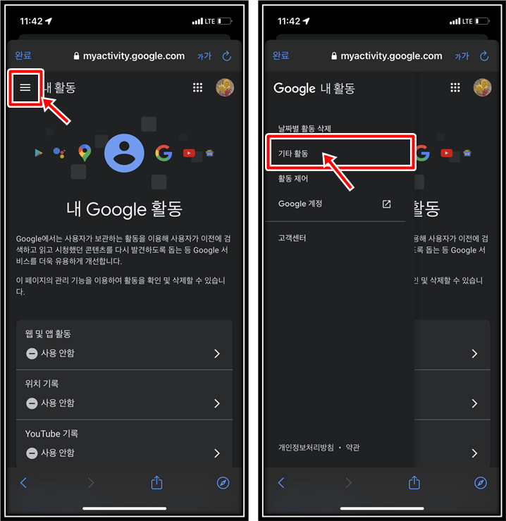 구글-내-활동-메뉴에서-기타-활동-선택