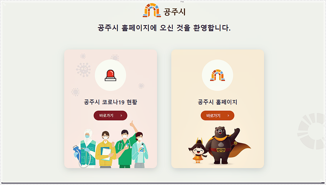  공주 코로나 선별진료소 운영시간 및 위치