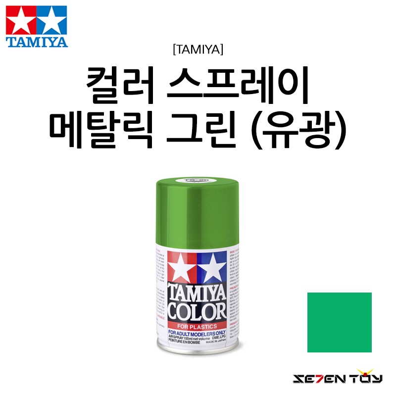  타미야 메탈릭 그린 TS-20