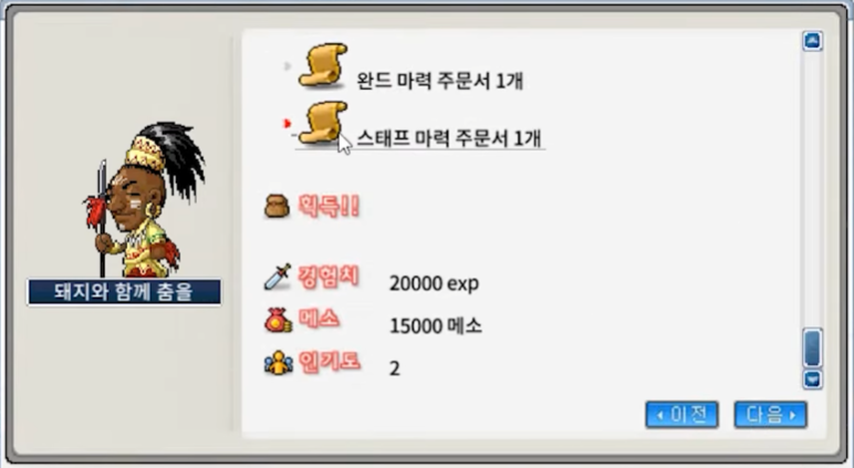  메이플랜드 60% 10% 주문서 보상 퀘스트 리스트!