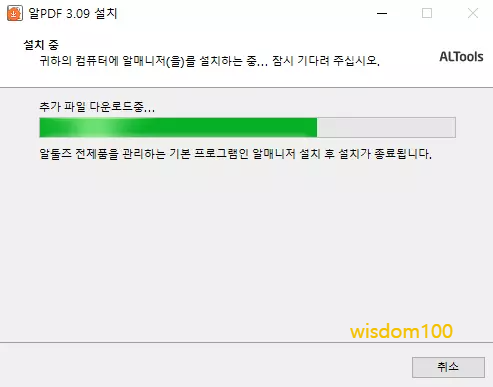 알PDF 설치 과정 2