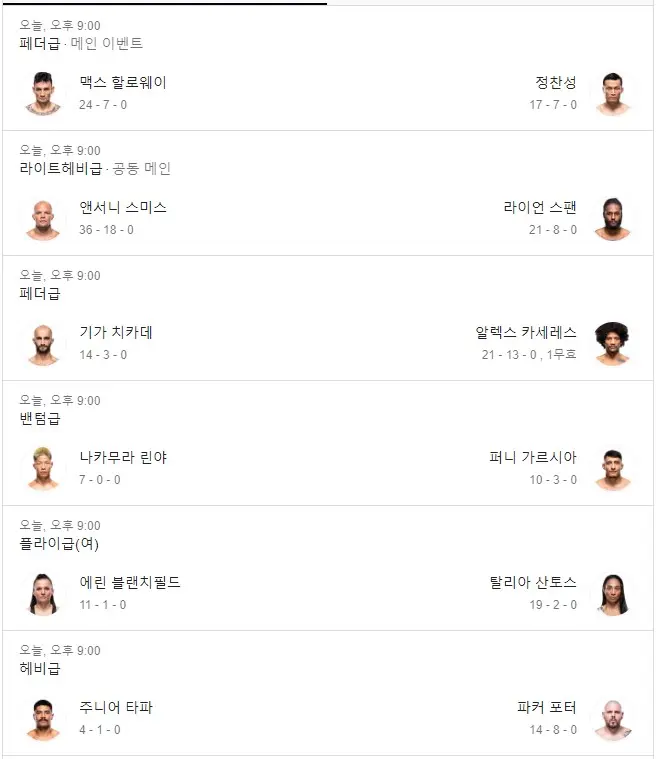 메인이벤트-대진표
