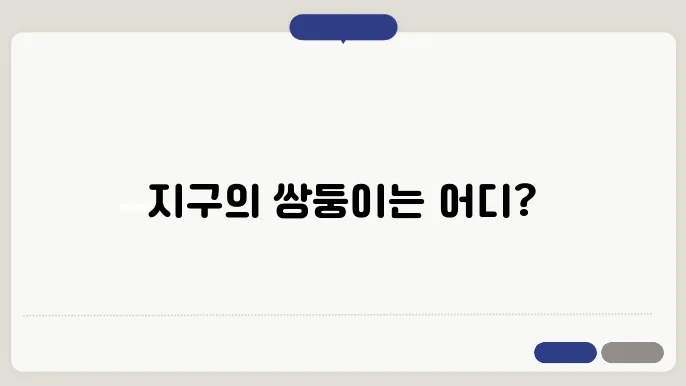지구와 가장 비슷한 행성은?