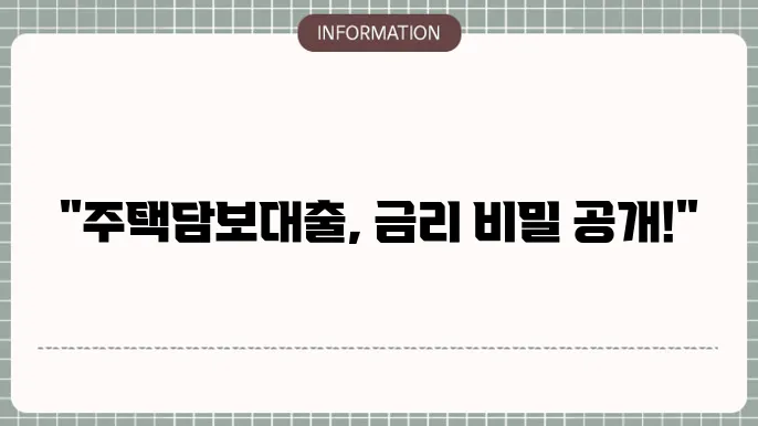국민은행 주택담보대출 금리 및 한도 비교