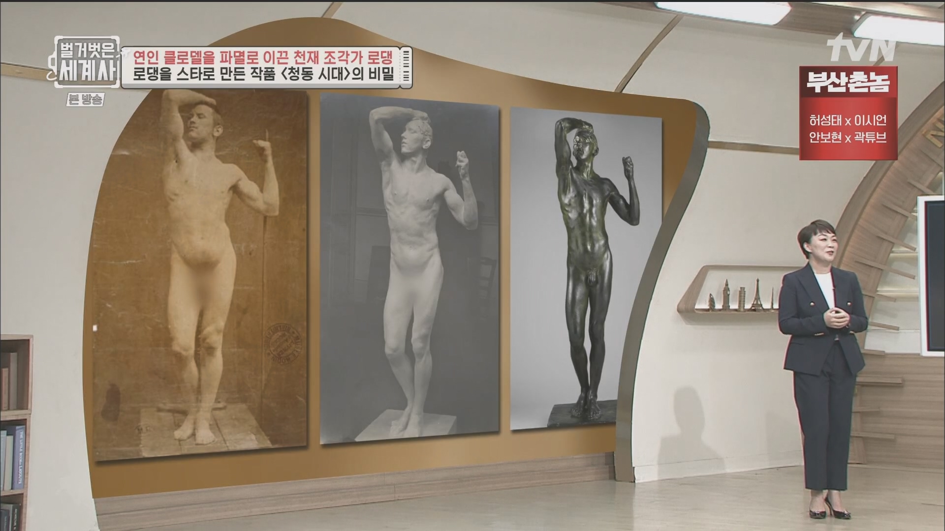 벌거벗은 세계사.E101.230530p.H264-F1RST.mp4_20240101_175232.470.jpg
