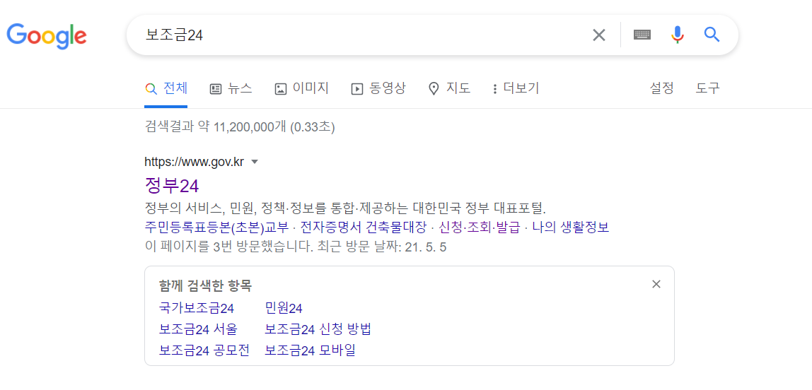  나에게도 해택이 있을까?? 보조금24확인해보자