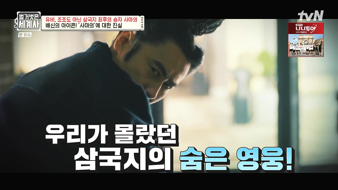 벌거벗은 세계사.E132.240103p-NEXT.mp4_20240709_195116.048.jpg