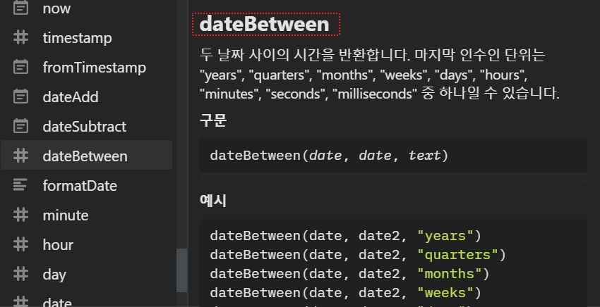 dateBetwwen 수식