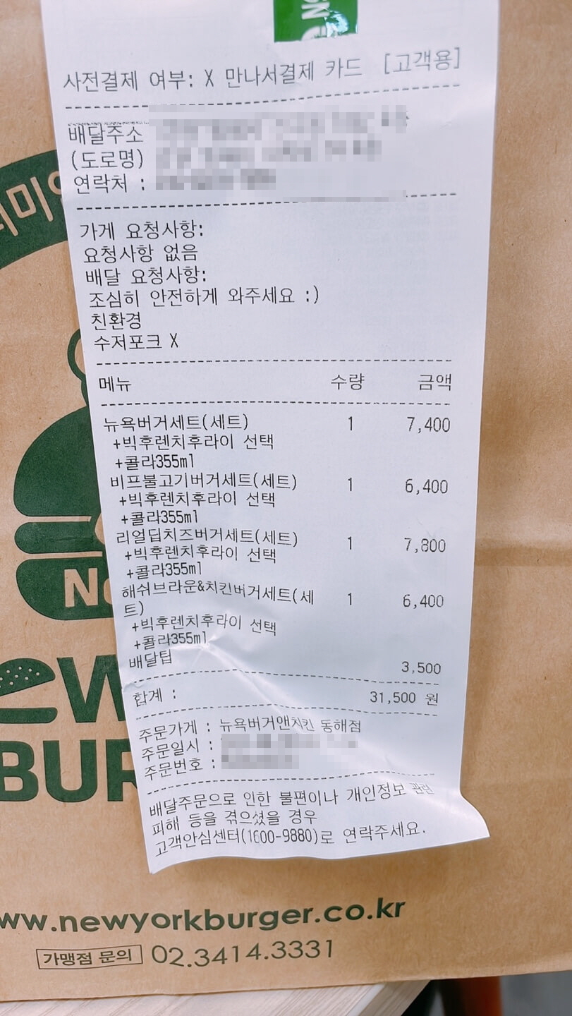 뉴욕버거 영수증