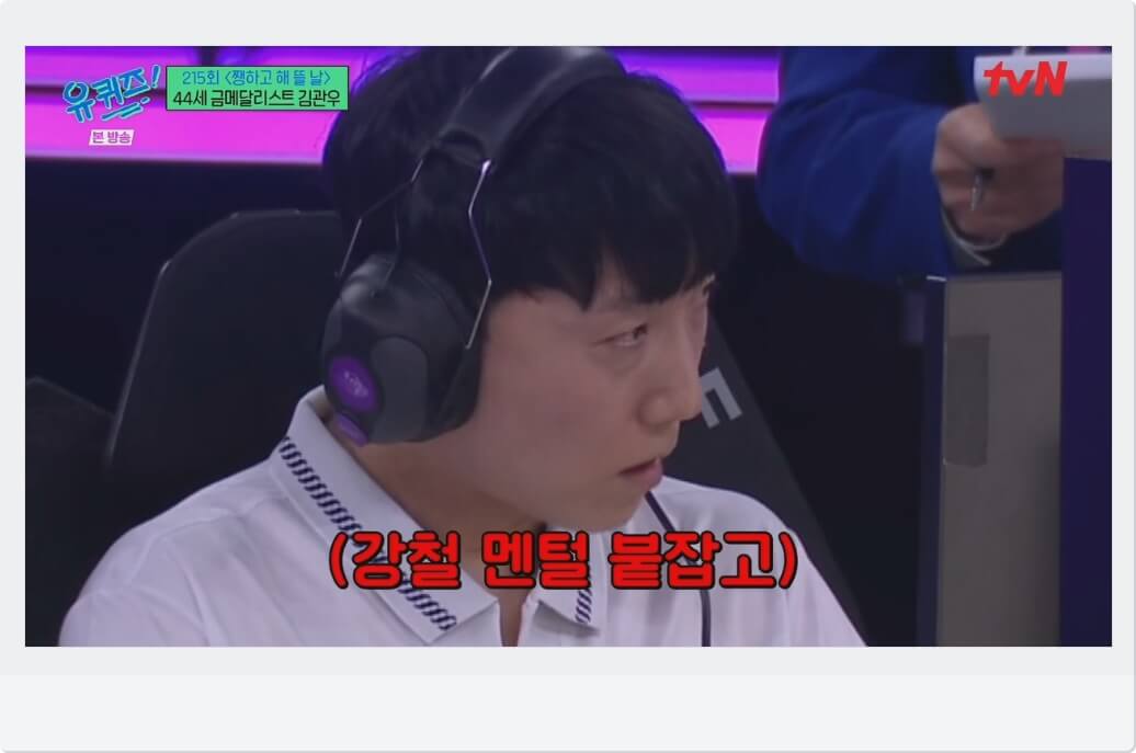 강철 멘털