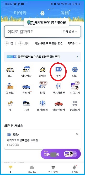 주차패스 이용방법1
