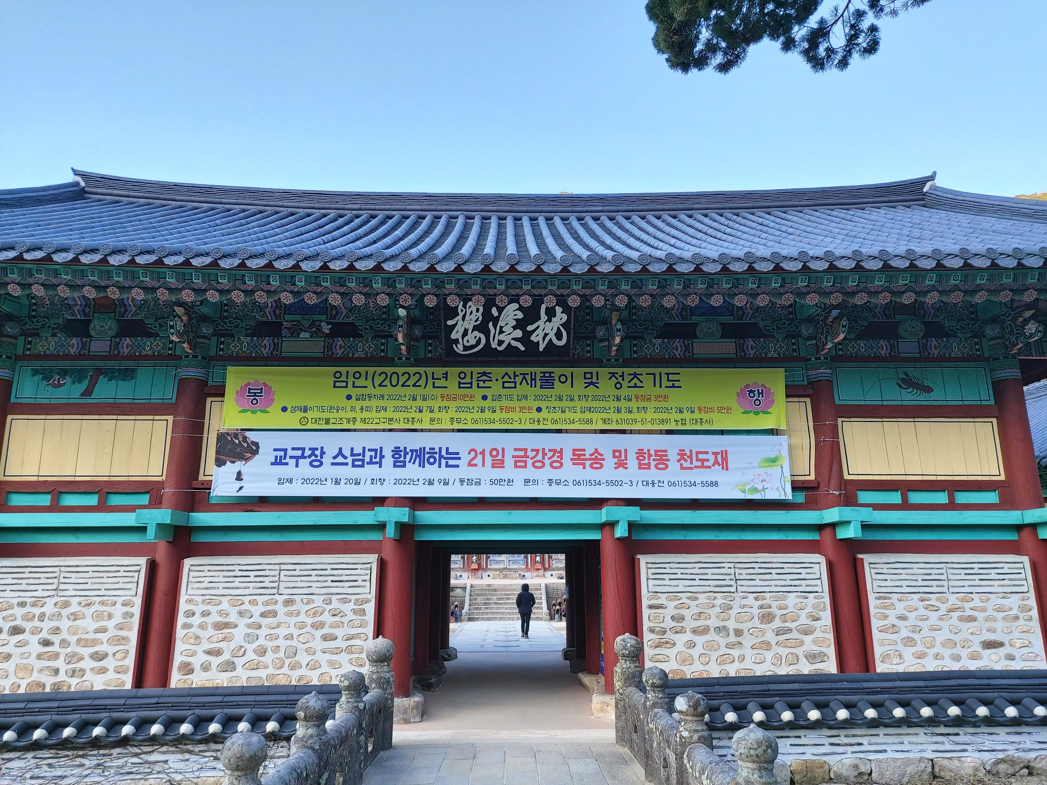 대흥사 침계루 