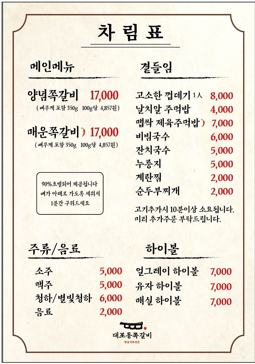 대포동쪽갈비 이미지