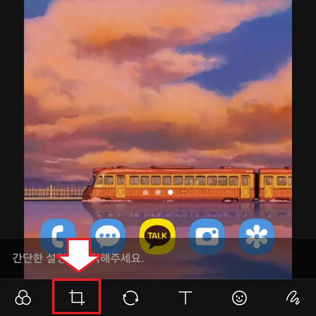 모바일 카톡 이미지 잘라서 전송