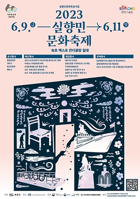 실향민 문화축제