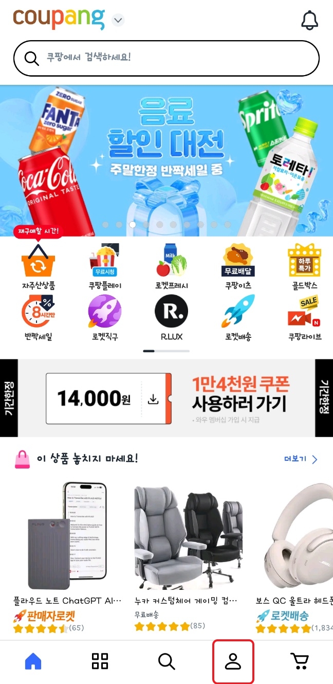 쿠팡 와우 월회비 해지방법 알아보기