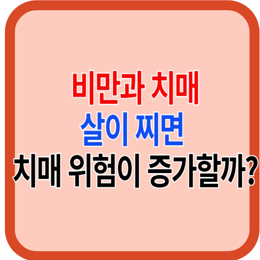 치매