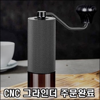  알리익스프레스 CNC 그라인더 주문완료