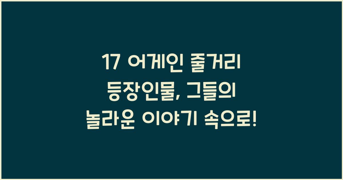 17 어게인 줄거리 등장인물