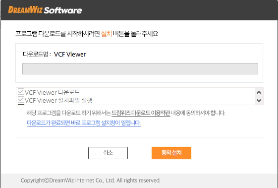 VCF-Viewer-설치