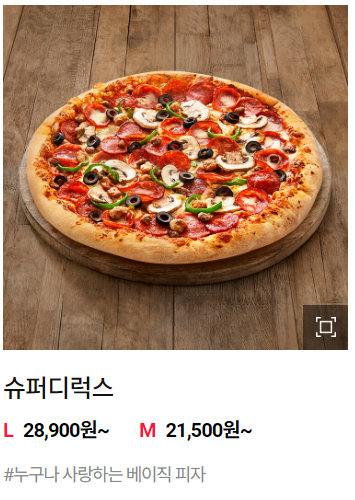  도미노(domino)피자 메뉴 추천