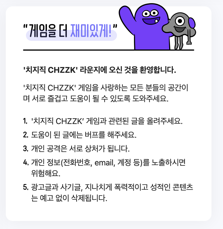치지직