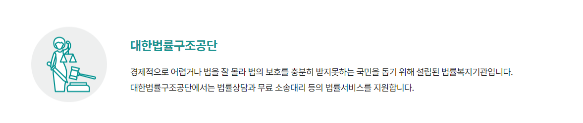 대한법률구조공단