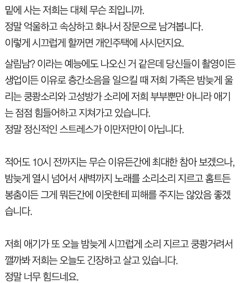 류필립 미나 층간소음 네이트판 소음 논란 글