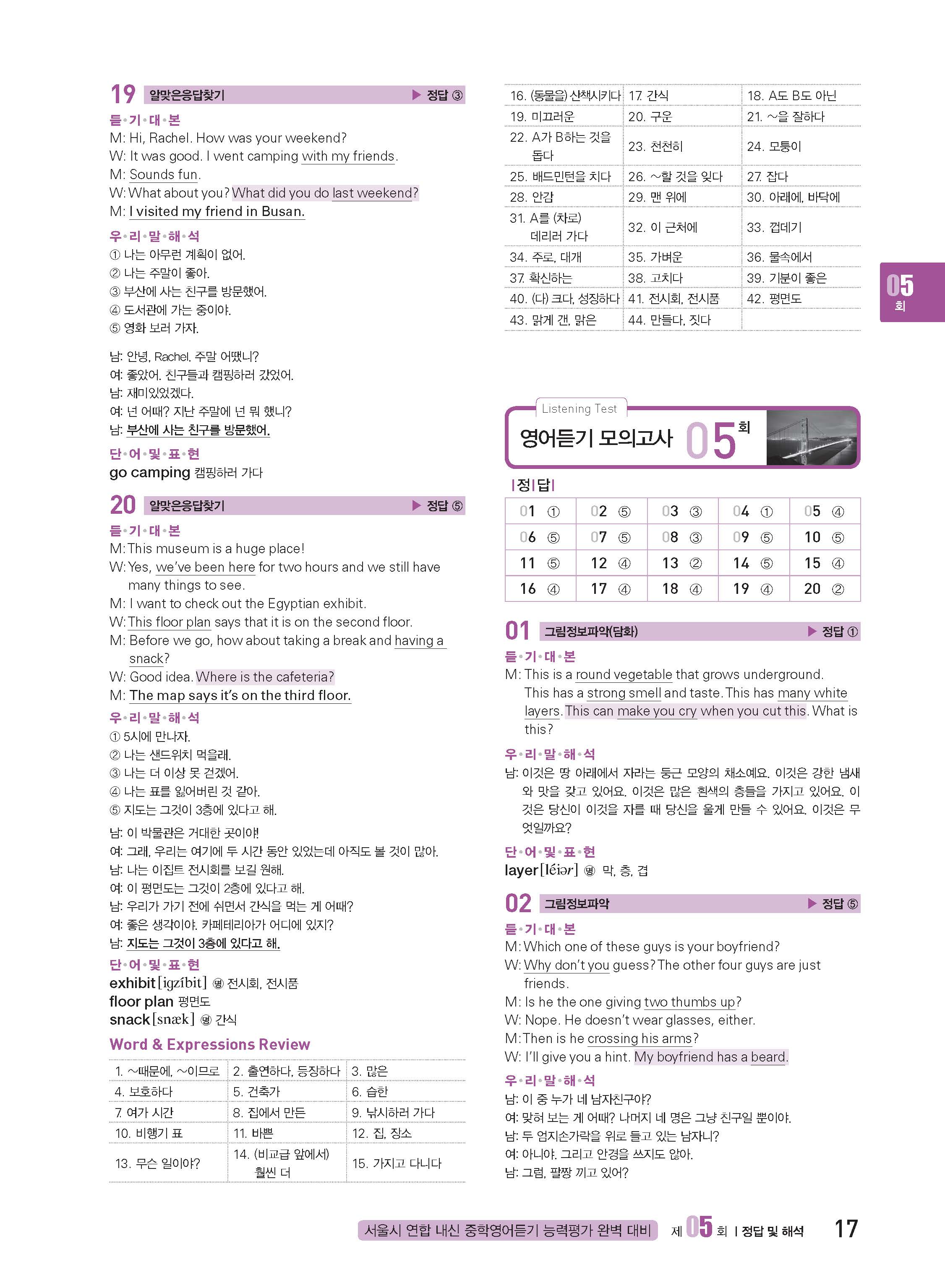 2021 100% 실전대비 MP3 중학영어듣기 24회 모의고사 1학년 답지 사진답지 빠른답지 모바일최적화 :: 답지 2021 100% 실전대비 Mp3 중학영어듣기 24회 모의고사 1학년 답지 사진답지 빠른답지 모바일최적화 :: 답지