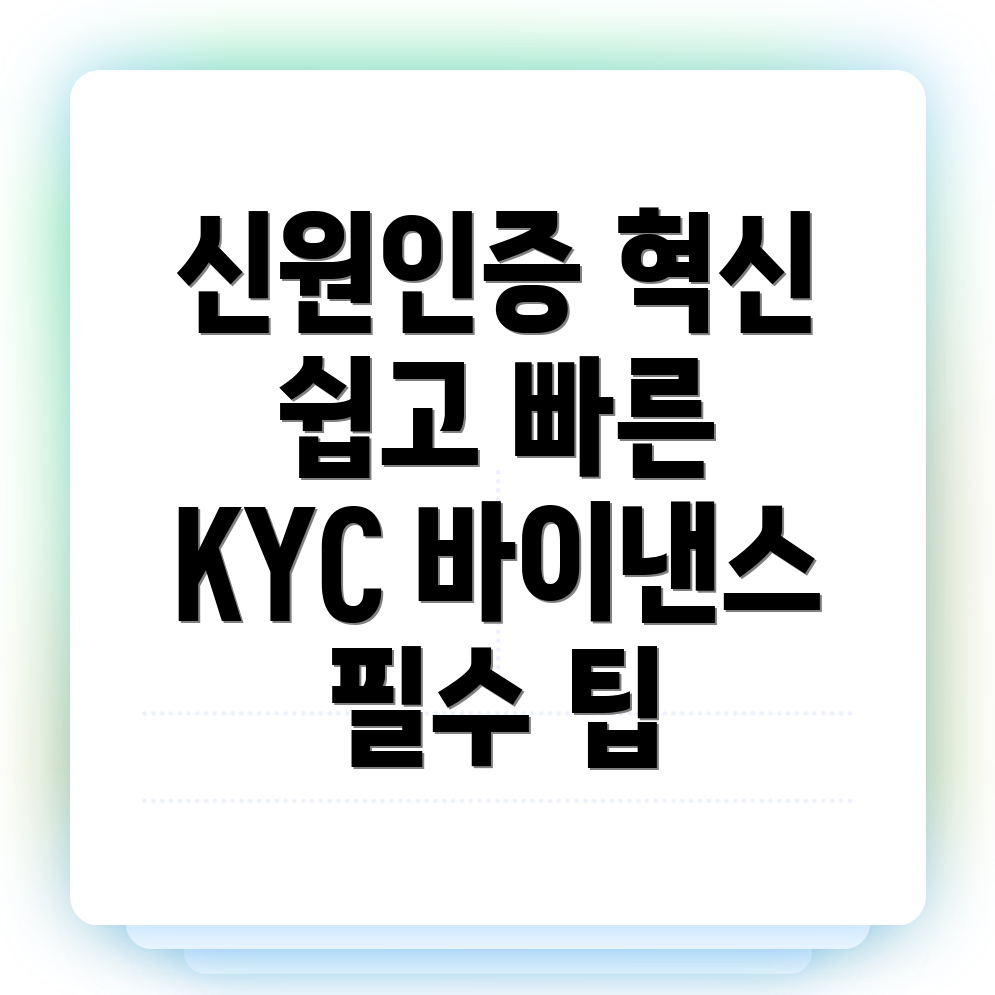 바이낸스 KYC