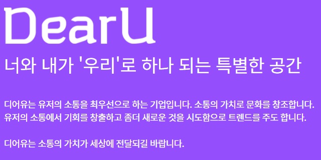 (주)디어유 이미지