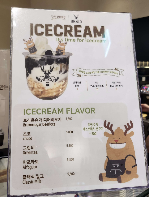 더앨리 상하목장아이스크림