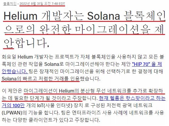 헬륨솔라나