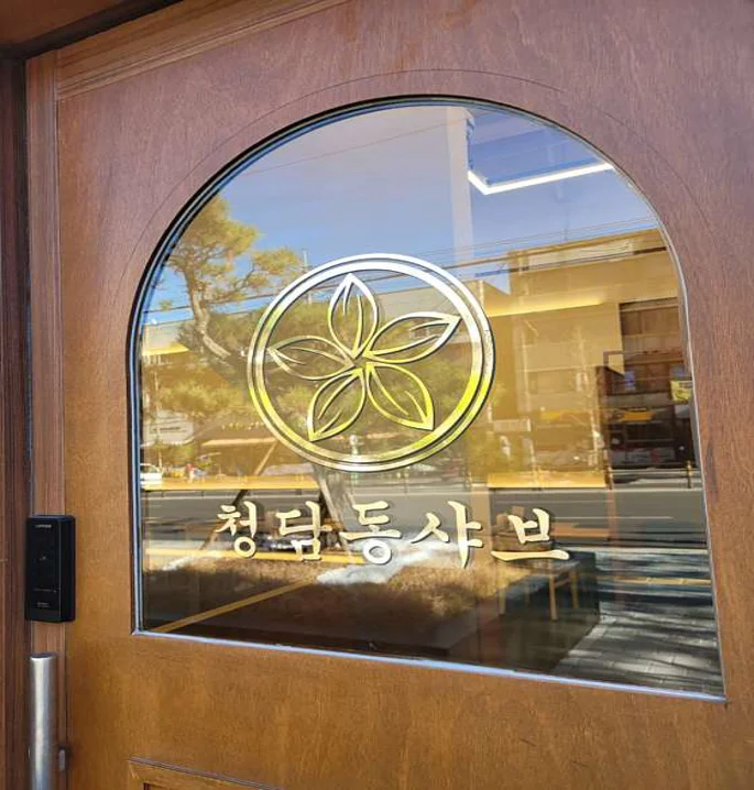 청담동샤브 에피소드 수유 838점