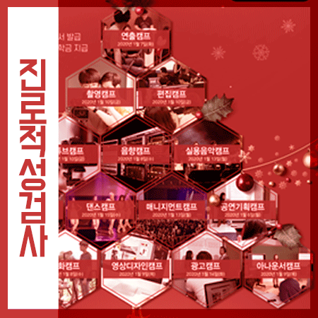  진로적성검사 무료로 체험해볼 수 있는 방법!
