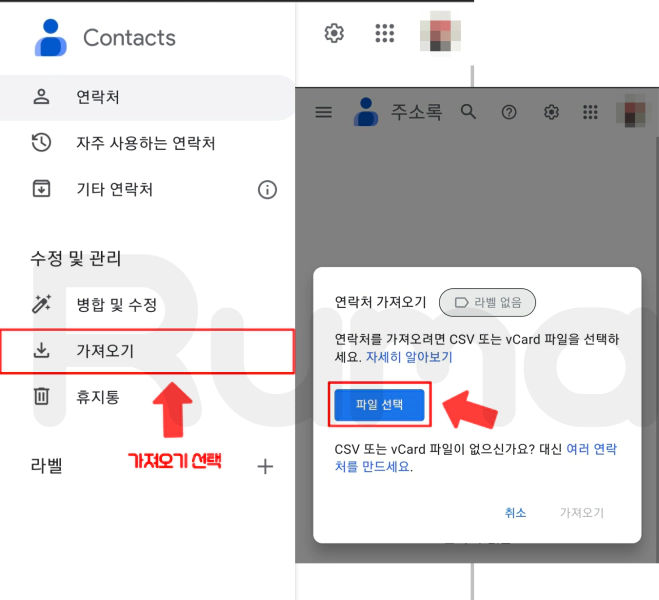 주소록 가져오기/내보내기 선택