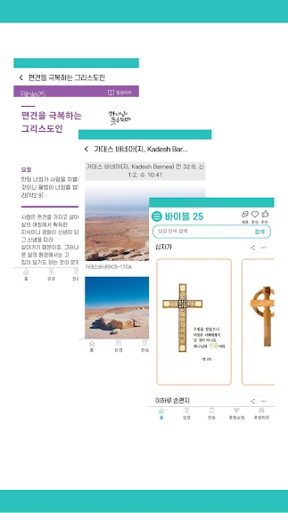 무료 성경 어플 추천 순위 다운 앱-29 무료 성경 어플 추천 순위 다운 앱-29