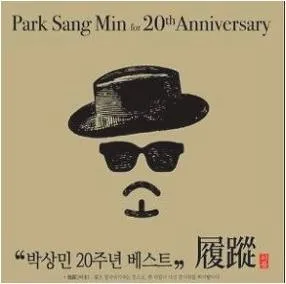박상민 비원