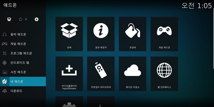  코디 (kodi) 애드온 설치 방법 순서 총정리
