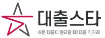  대출스타 대출 상담 사이트