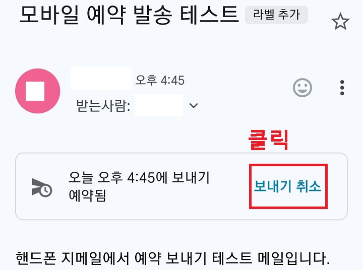 보내기 취소 클릭함