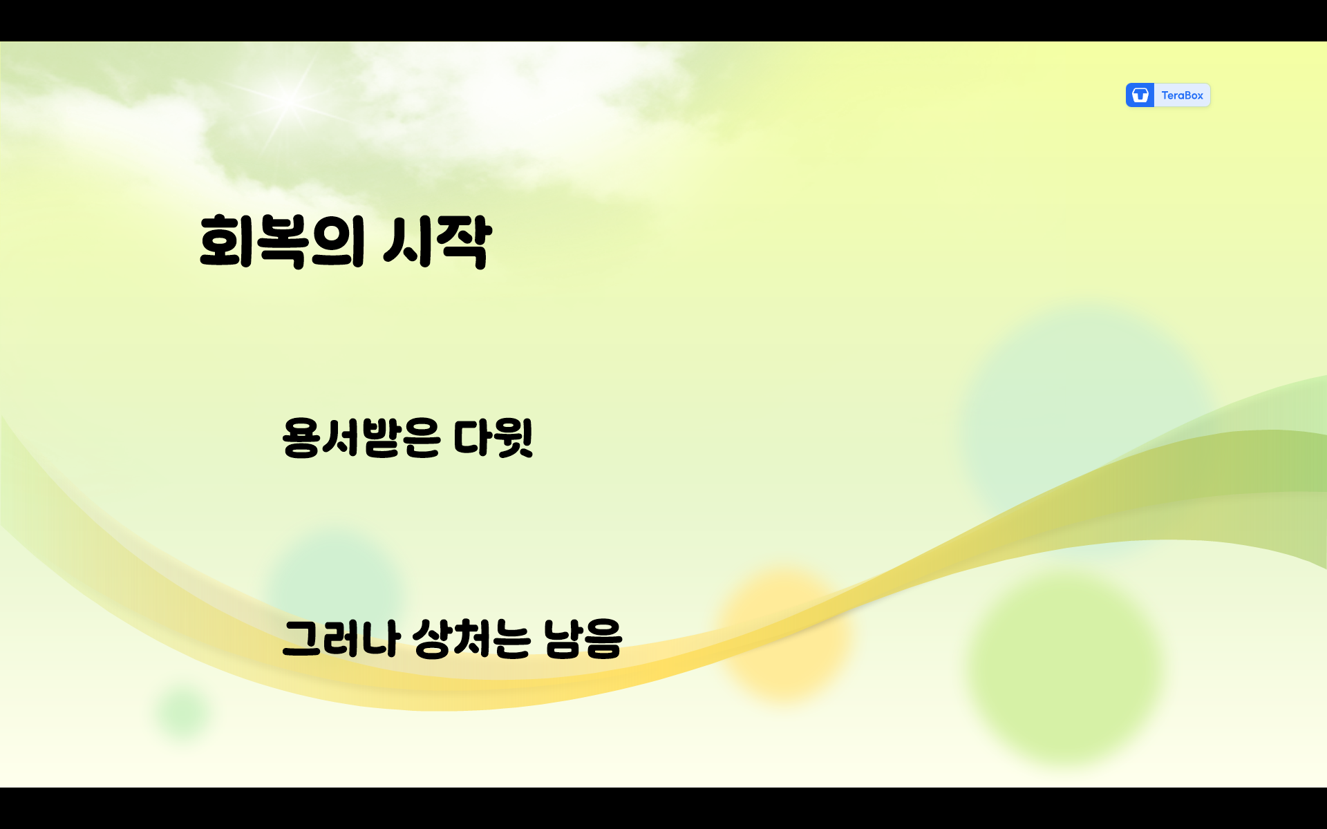 다윗의 타락