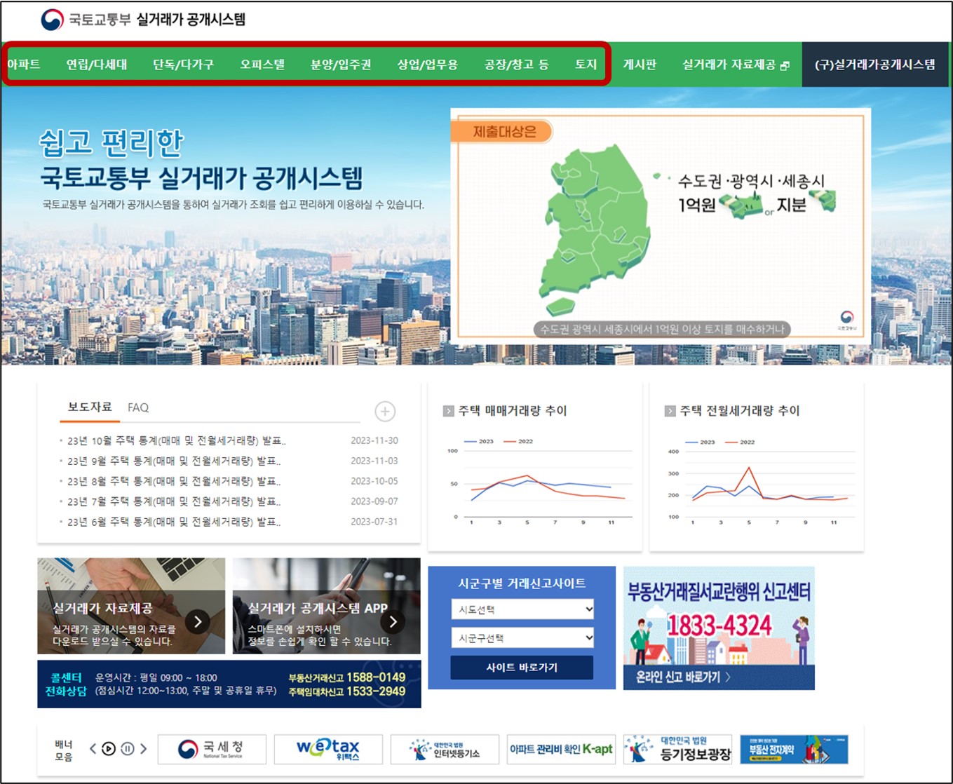공시지가 조회 국토부 아파트 실거래가 조회 방법 안내