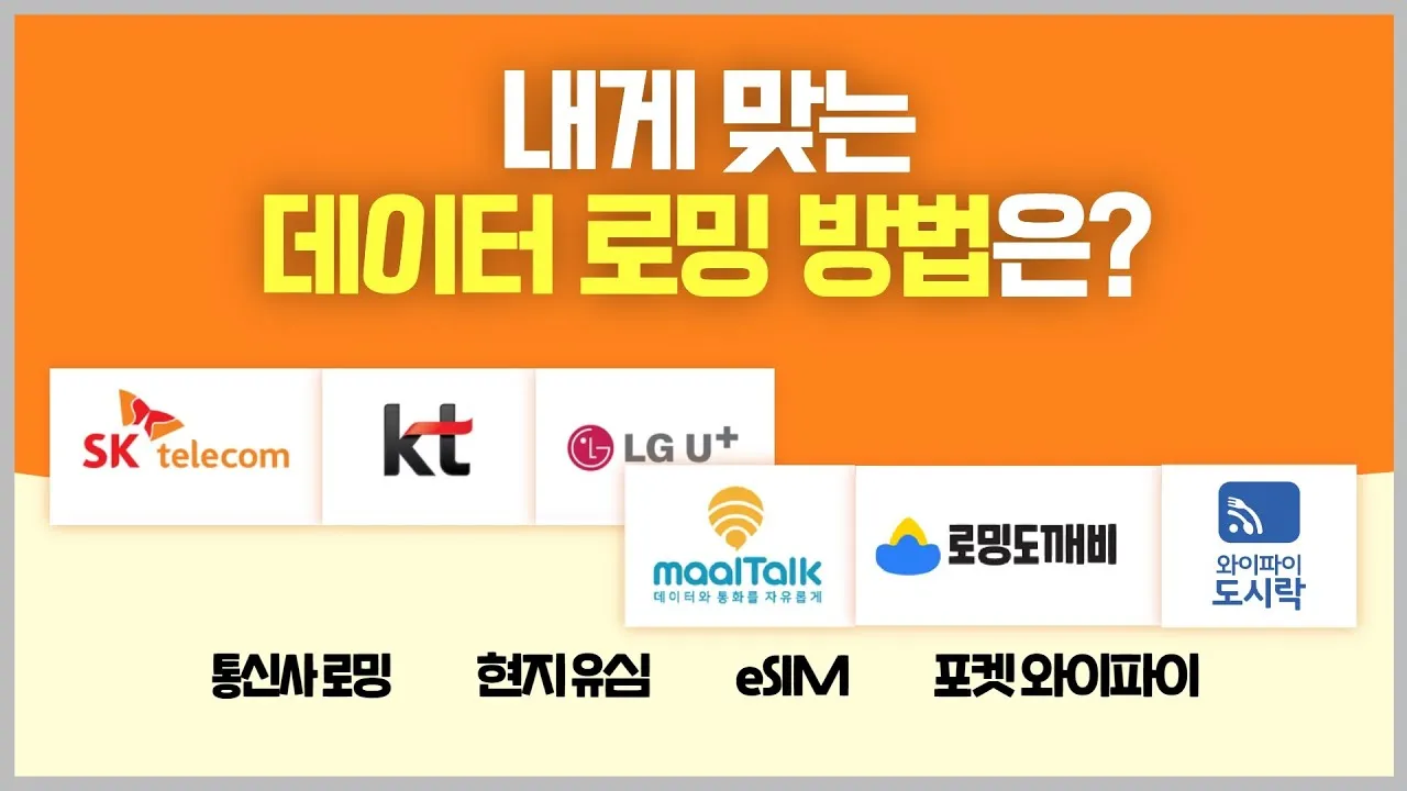 SKT 데이터 로밍 무조건 차단 신청방법_6