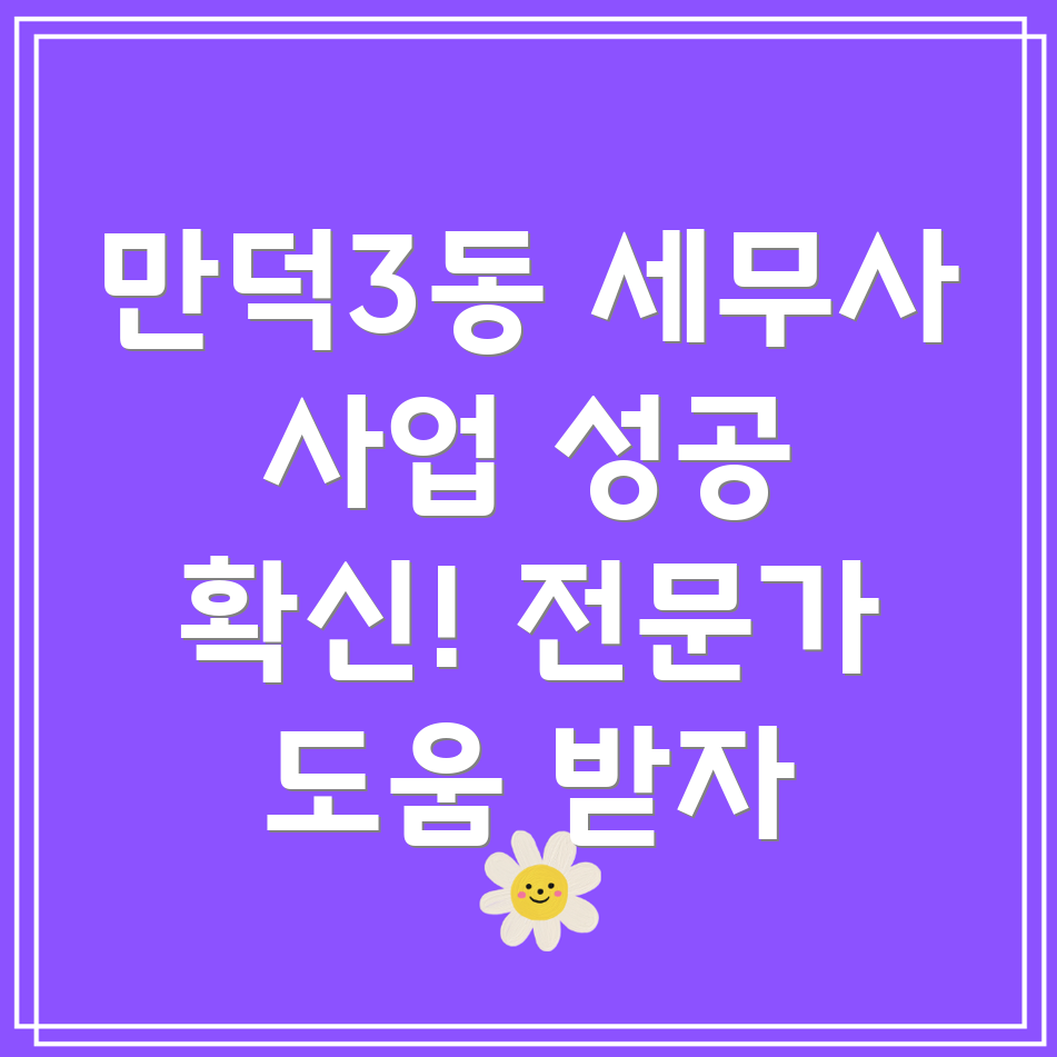 부산 북구 만덕3동 세무사