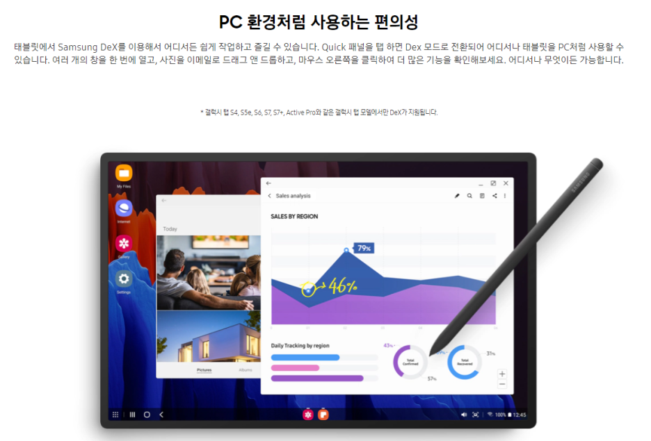  편리한 삼성 덱스 Samsung Dex 다운로드 및 사용방법