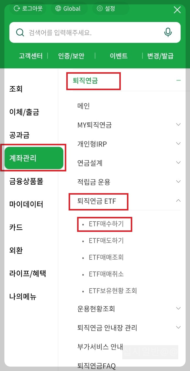 농협-irp-퇴직연금-ETF-매수하기