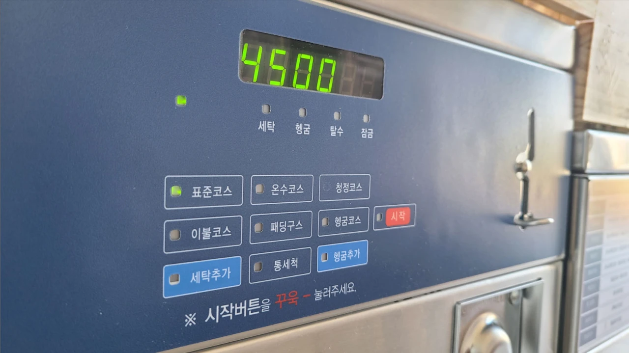 빨래방 세탁기 세탁코스