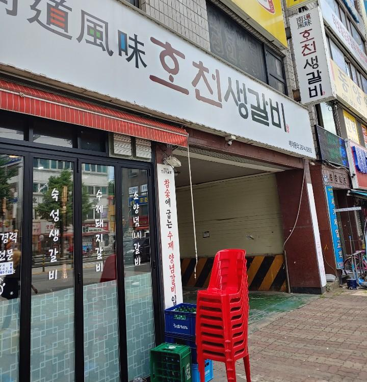  광명맛집 호천생갈비 생갈비의 맛을 느끼다.